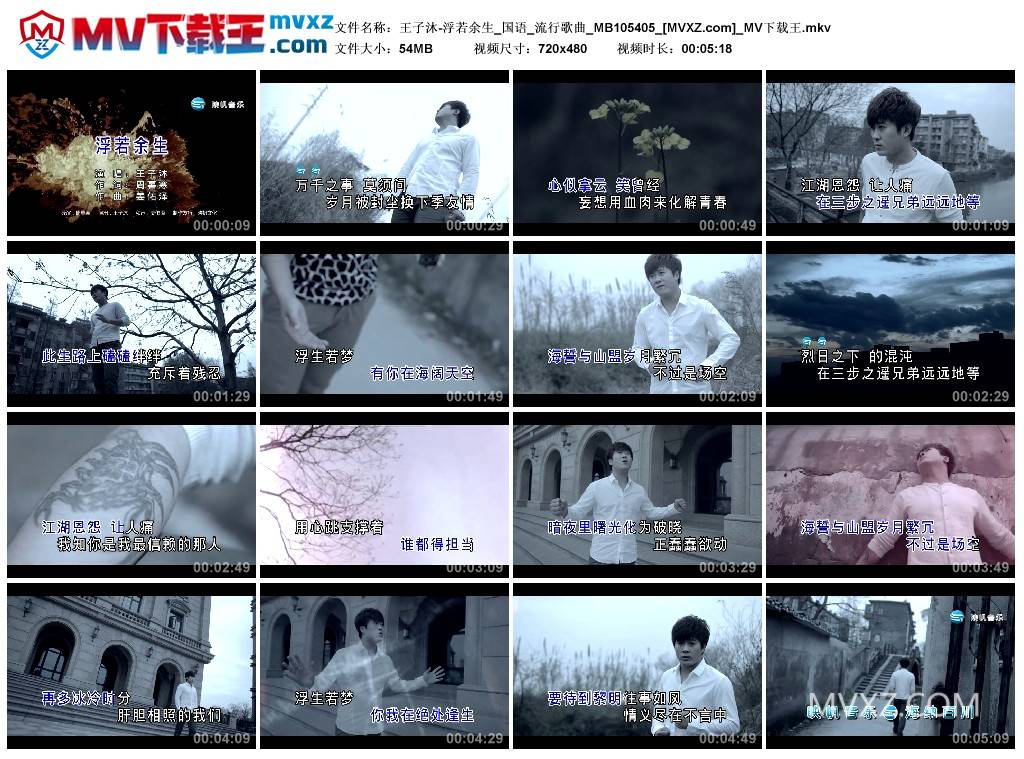 王子沐-浮若余生_国语_流行歌曲_MB105405
